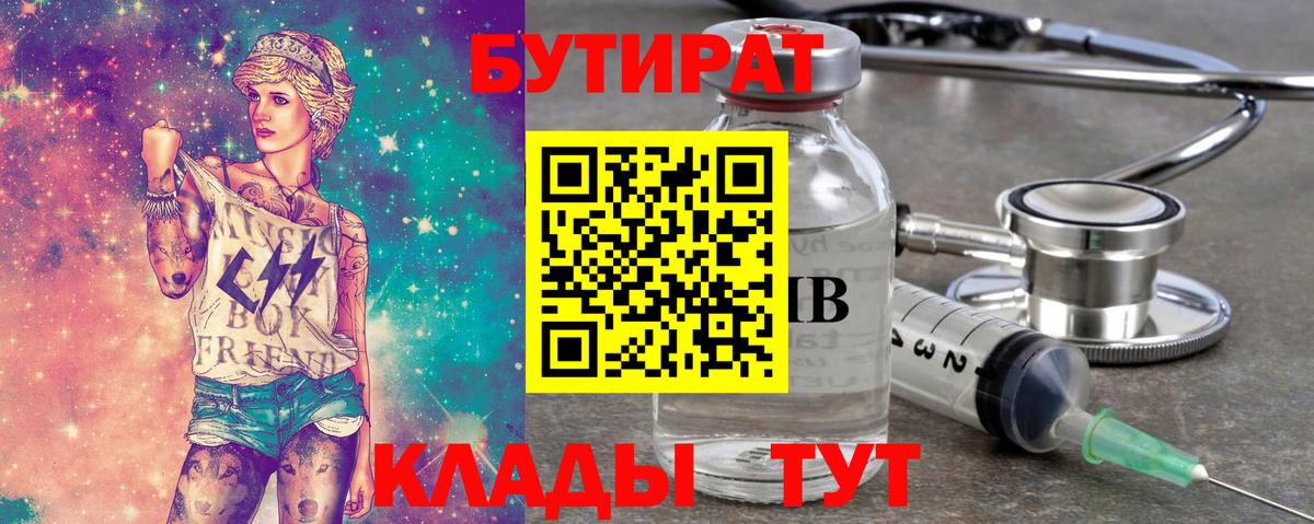 Бутират 99%  Вход с VPN  Карталы 