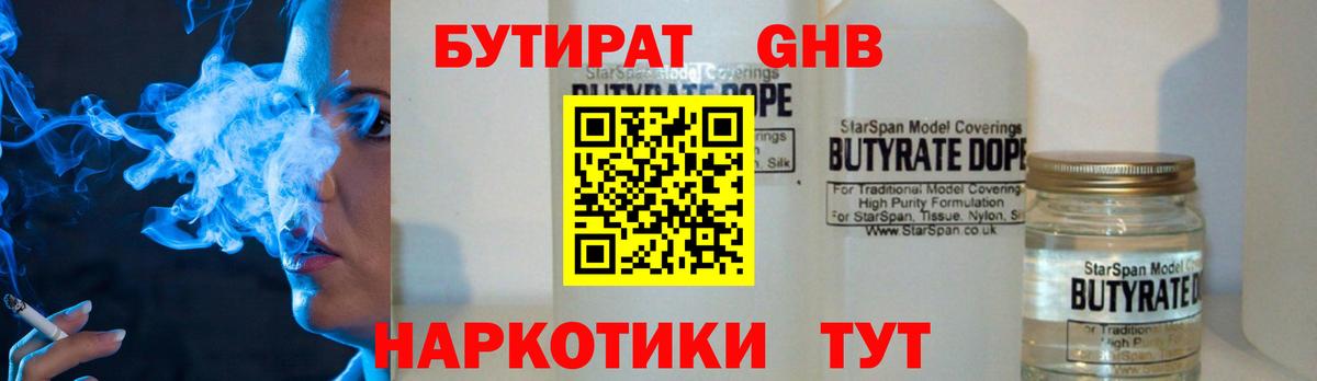 Бутират бутандиол Карталы